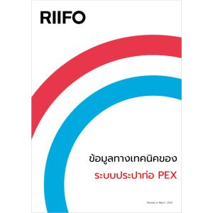 RIIFO PEX Specification (TH)